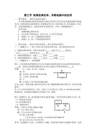第三节欧姆定律在串