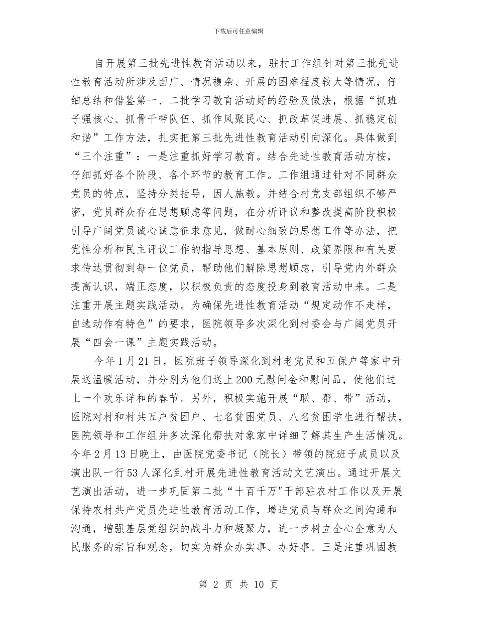 医院驻乡村工作组上年工作总结与医院骨科工作总结汇编_第2页