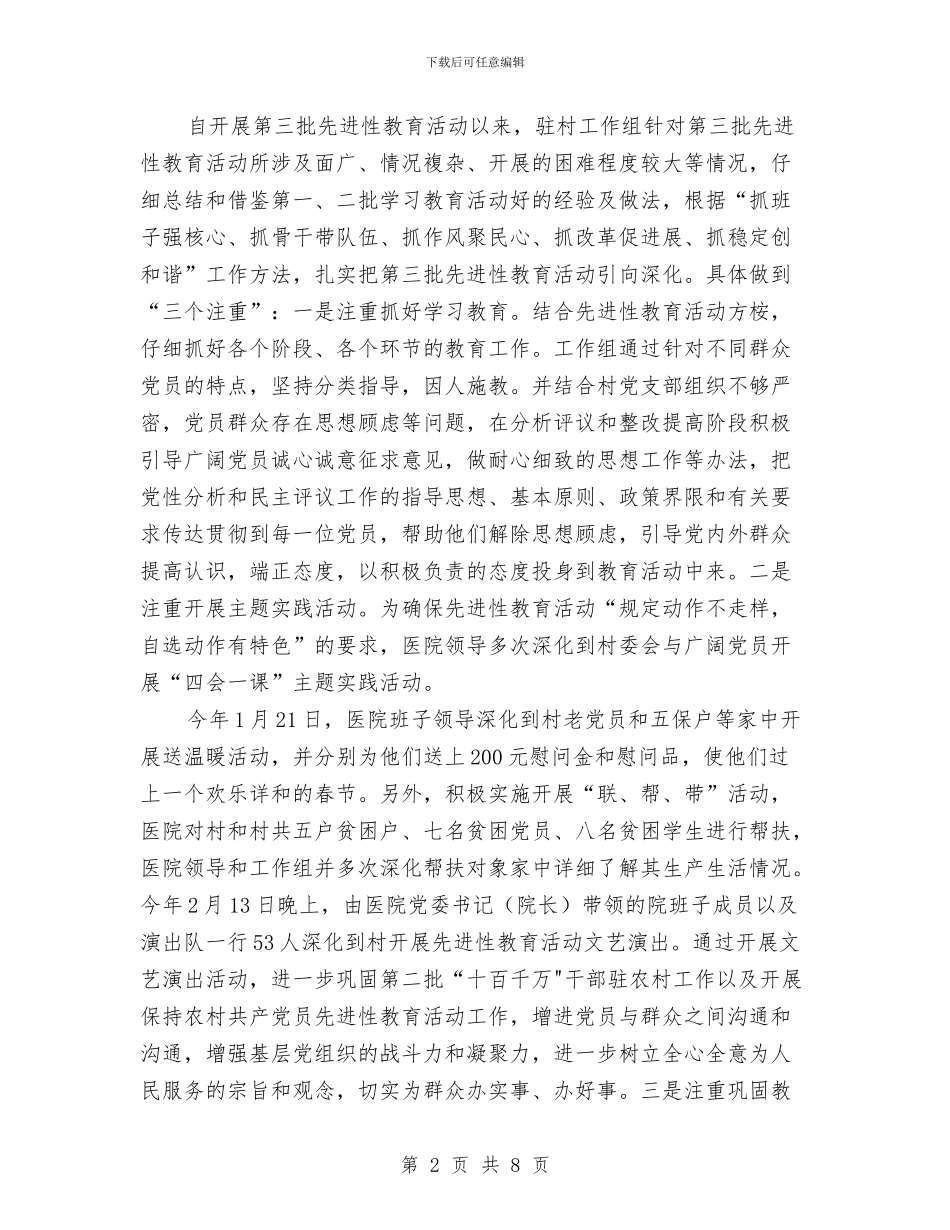 医院驻乡村工作组上年工作总结与医院骨科主任典型事迹汇编_第2页