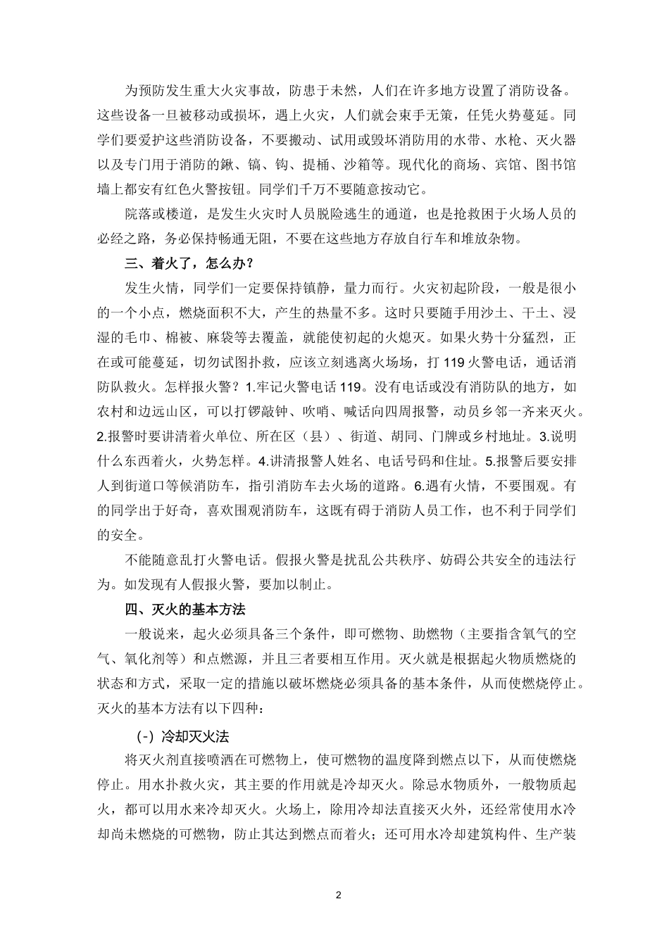 学生冬季安全教育讲话稿_第2页