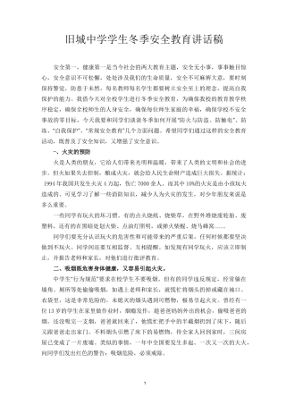 学生冬季安全教育讲话稿
