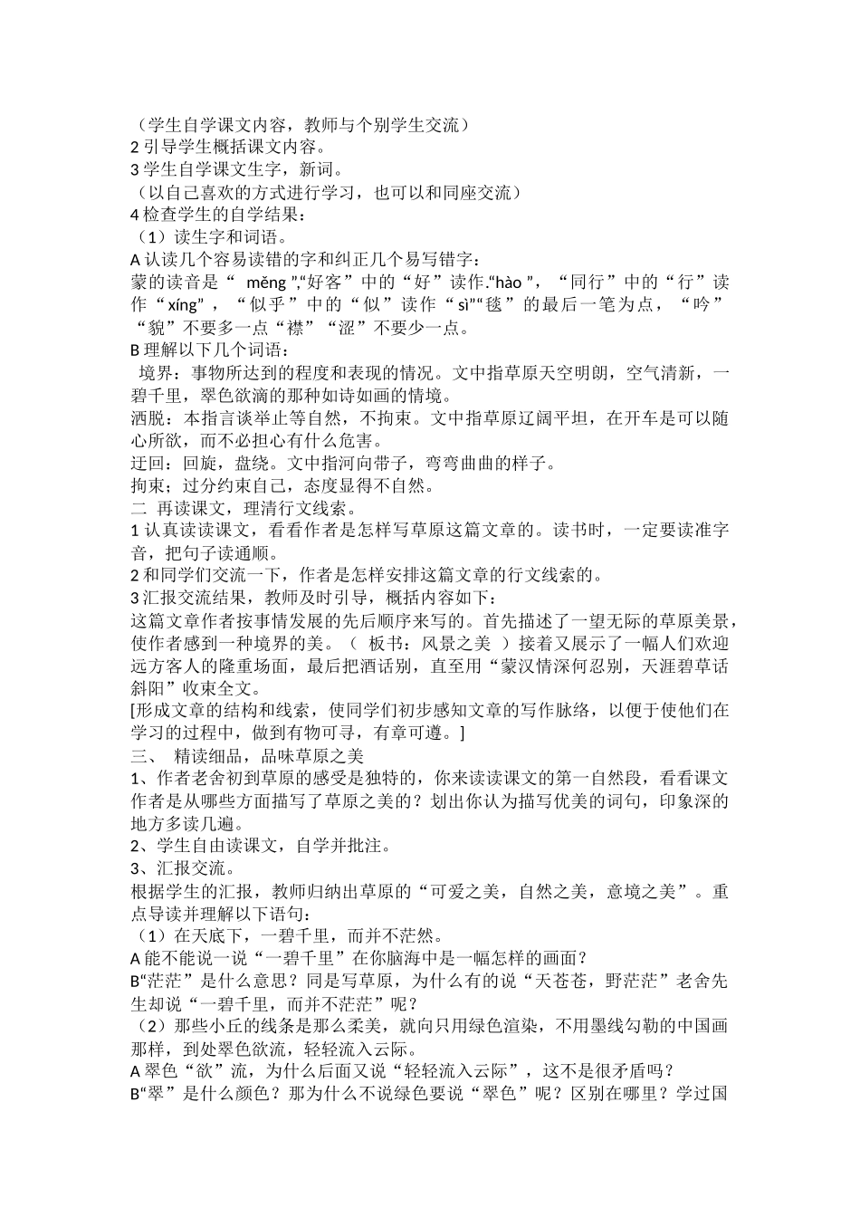 《草原》教学设计谢玲_第2页
