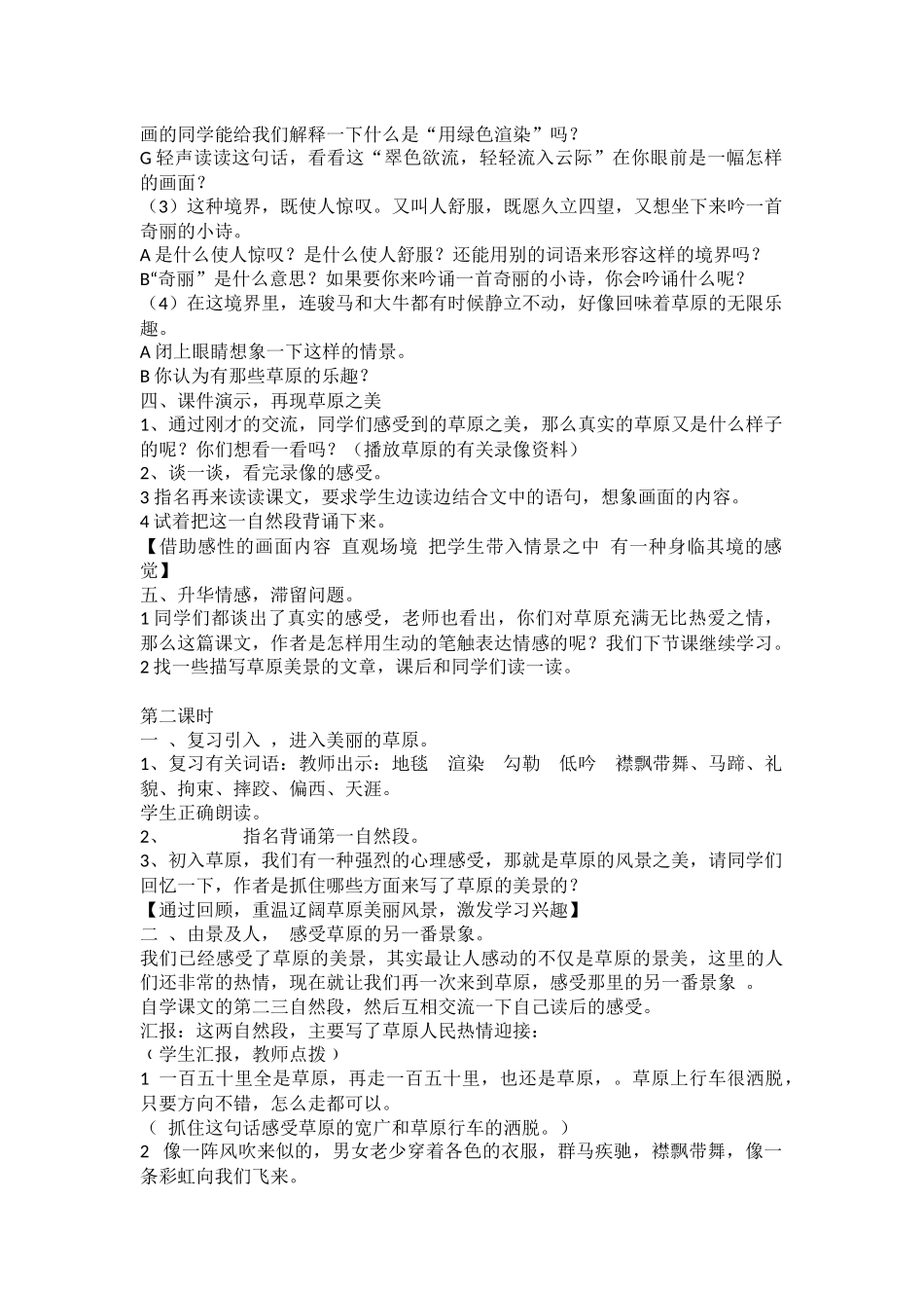 《草原》教学设计谢玲_第3页