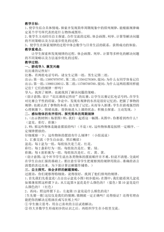 《找规律》教学设计 (2)