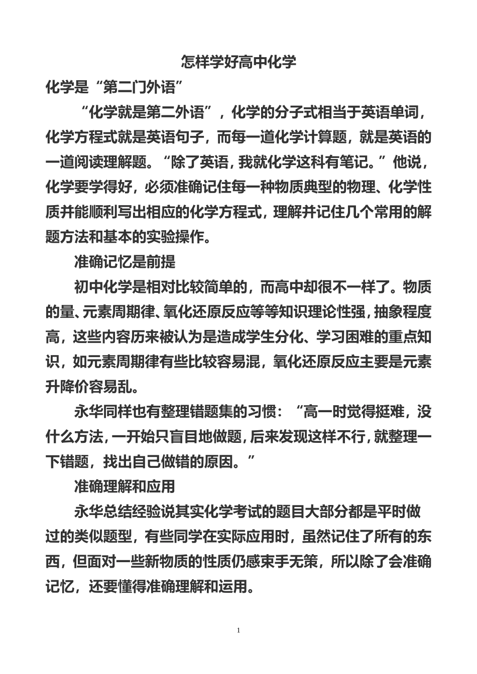 怎样学好高中化学_第1页