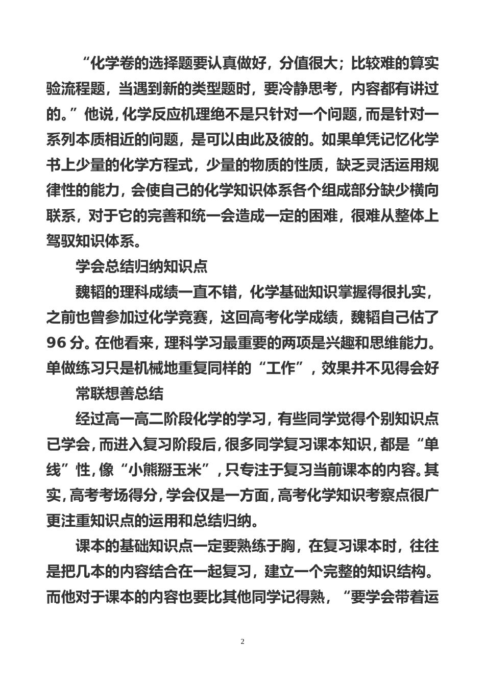 怎样学好高中化学_第2页