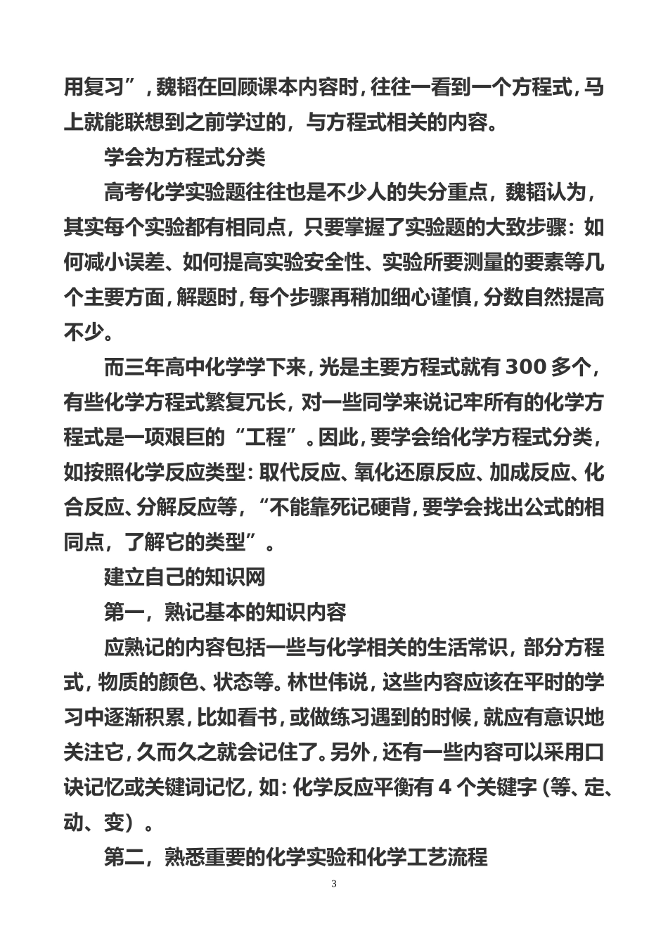 怎样学好高中化学_第3页