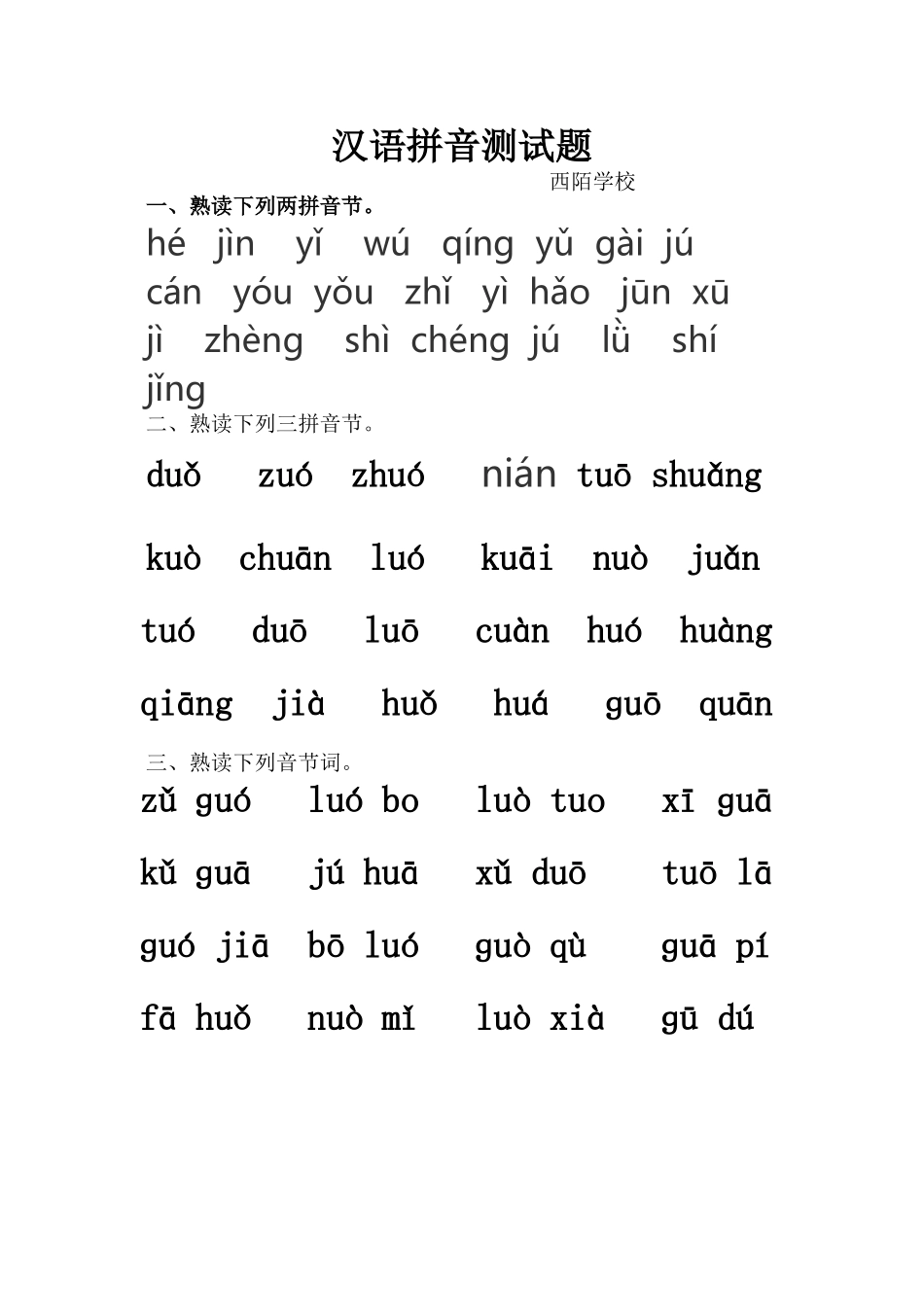 汉语拼音测试题_第1页