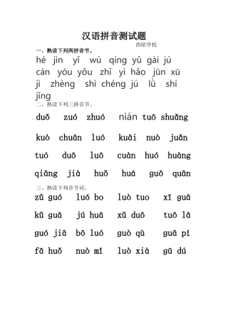 汉语拼音测试题