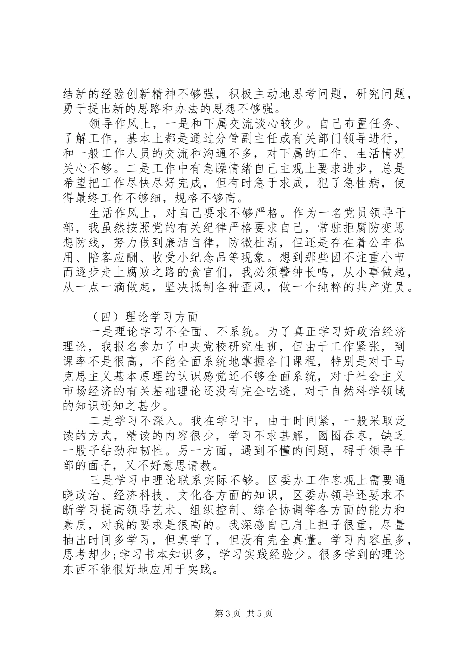 办公室主任通用版个人党性分析心得体会_第3页