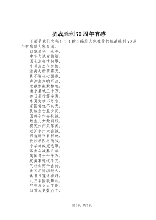 抗战胜利70周年有感