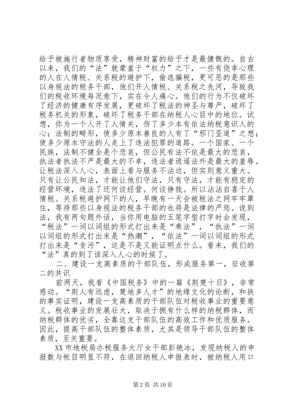第一篇：税收工作心得体会税收重在服务_第2页