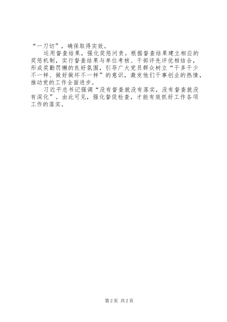 《关于加强新形势下党的督促检查工作的意见》学习心得：强化督促检查倒逼工作落实_第2页