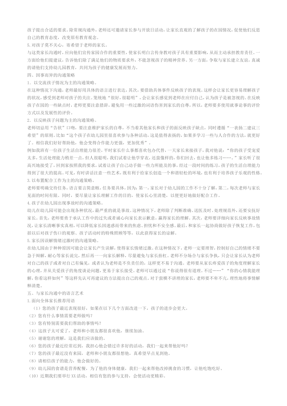 幼儿园老师与家长沟通的技巧及注意事项_第2页