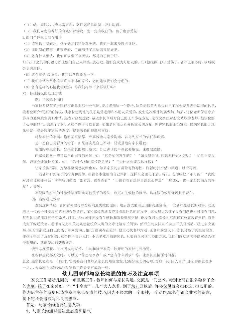 幼儿园老师与家长沟通的技巧及注意事项_第3页