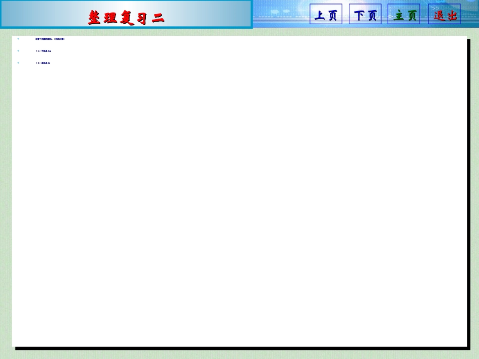 苏教版圆环的面积_第3页