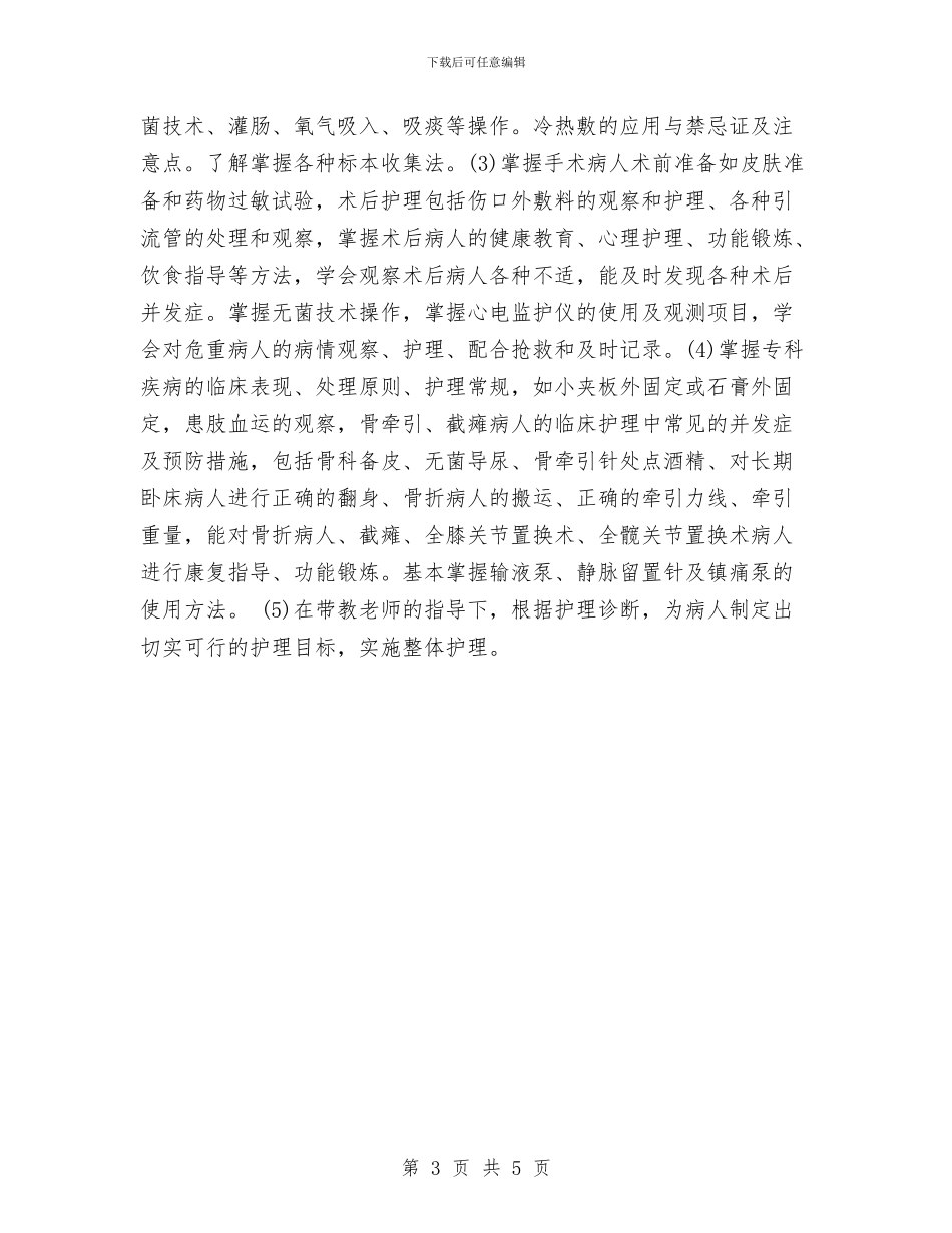 医院骨科2024年带教计划范文与医院骨科工作总结汇编_第3页