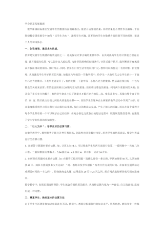 学会估算发展数感