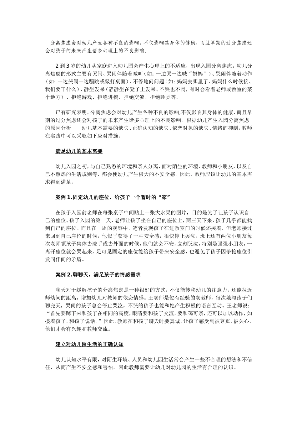 如何解决幼儿的分离焦虑问题_第1页