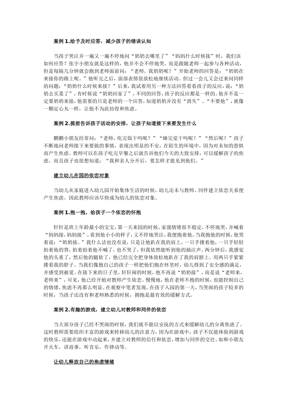 如何解决幼儿的分离焦虑问题_第2页