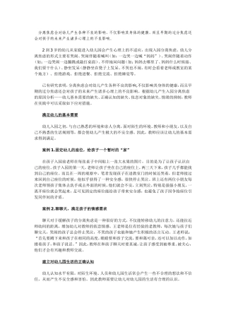 如何解决幼儿的分离焦虑问题