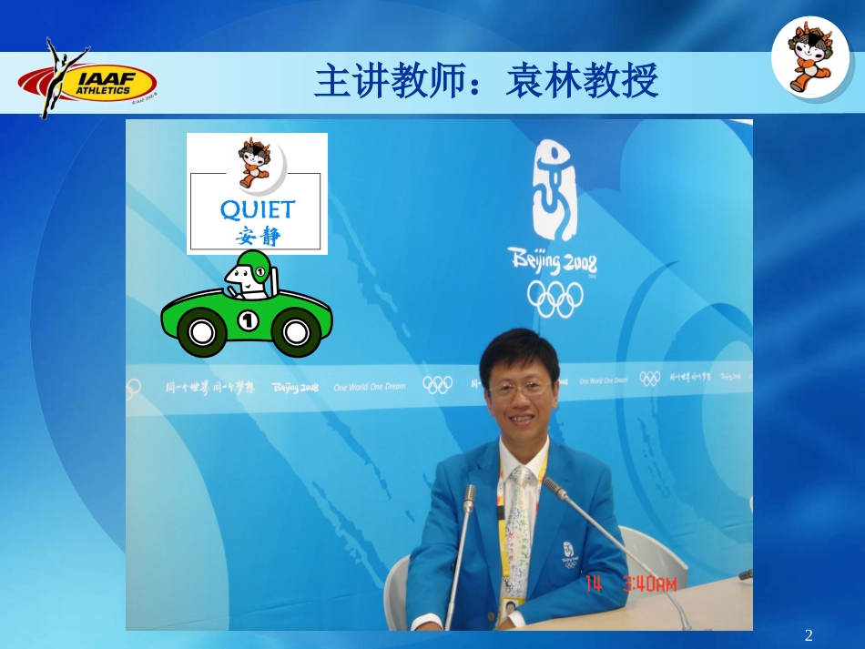 田径运动竞赛的组织与编排_第2页