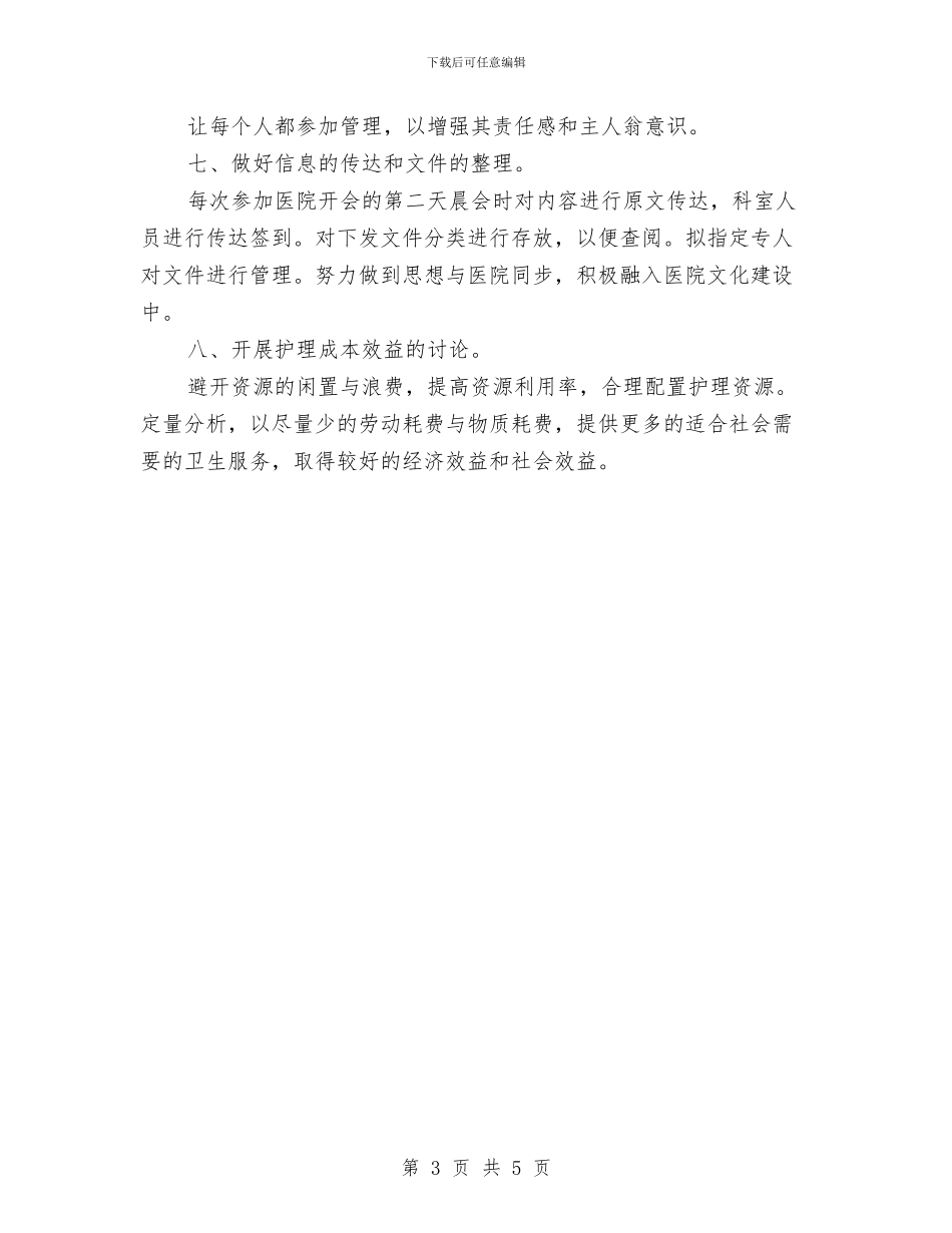 医院骨科2024年护理工作计划与医院骨科医师工作计划汇编_第3页