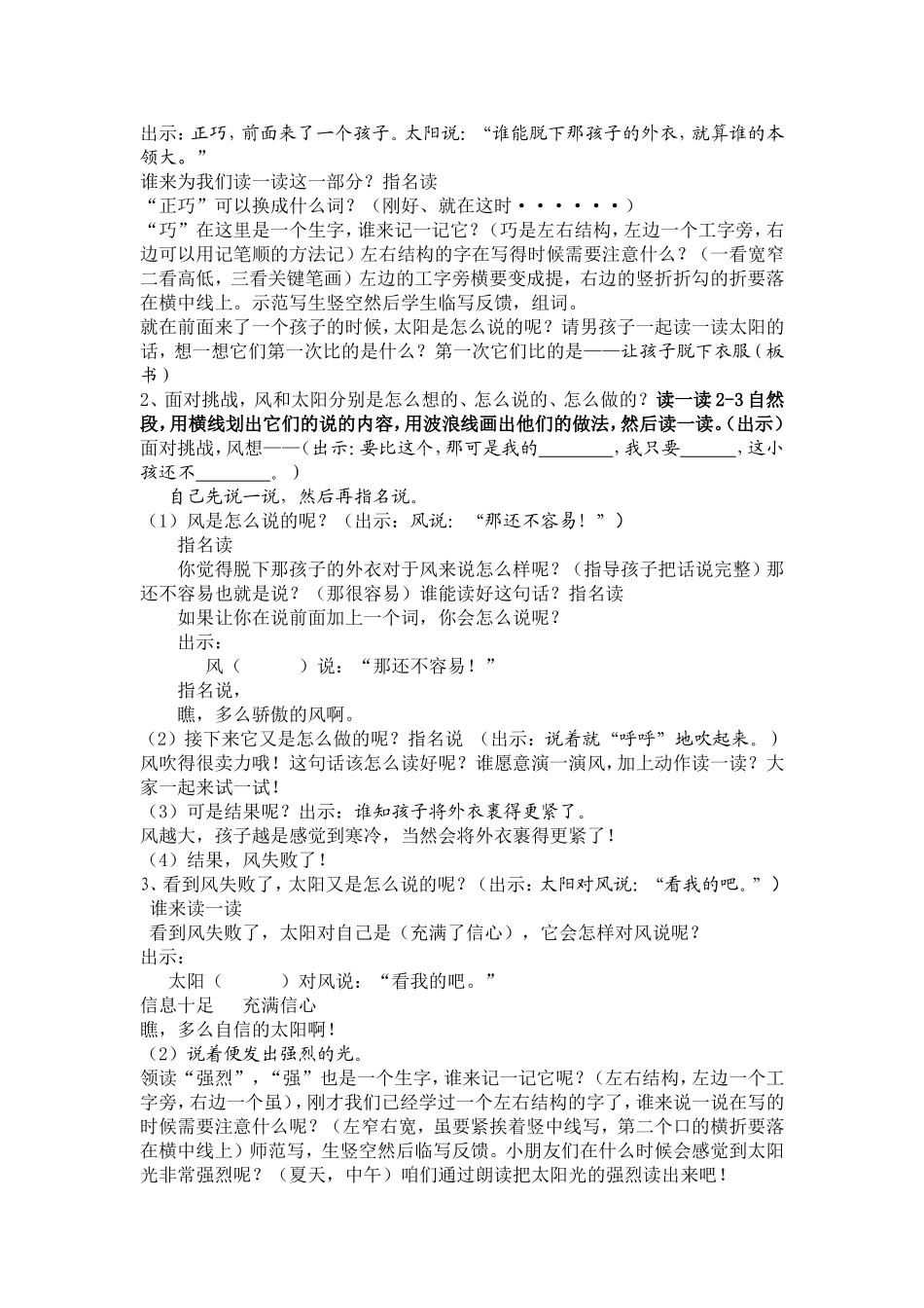 《6谁的本领大》第二课时教案_第2页