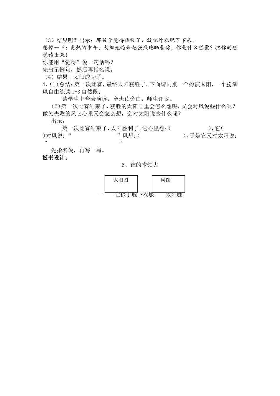 《6谁的本领大》第二课时教案_第3页