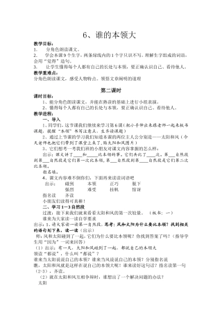 《6谁的本领大》第二课时教案