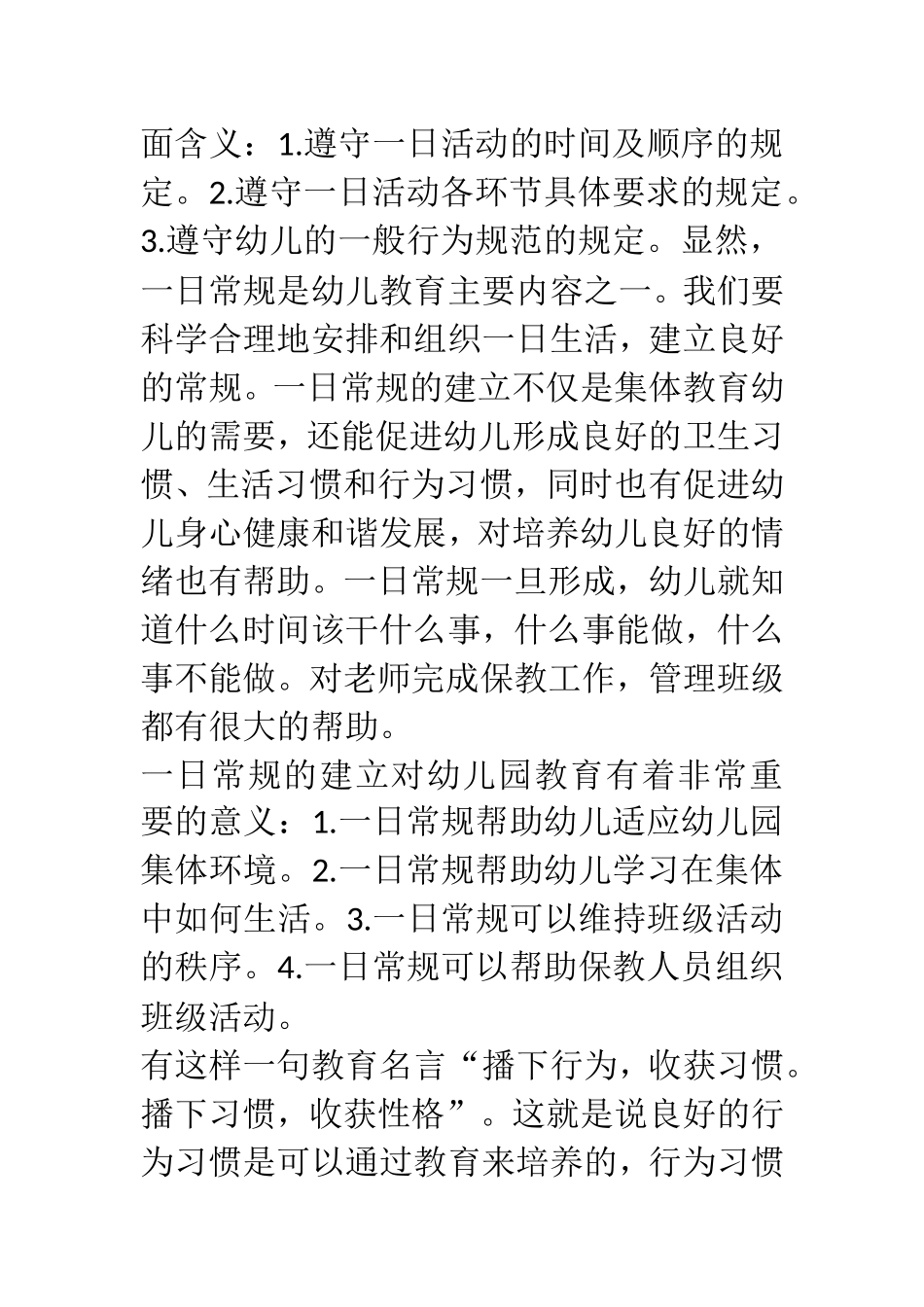 幼儿园一日生活_第2页