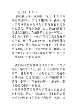 幼儿园一日生活