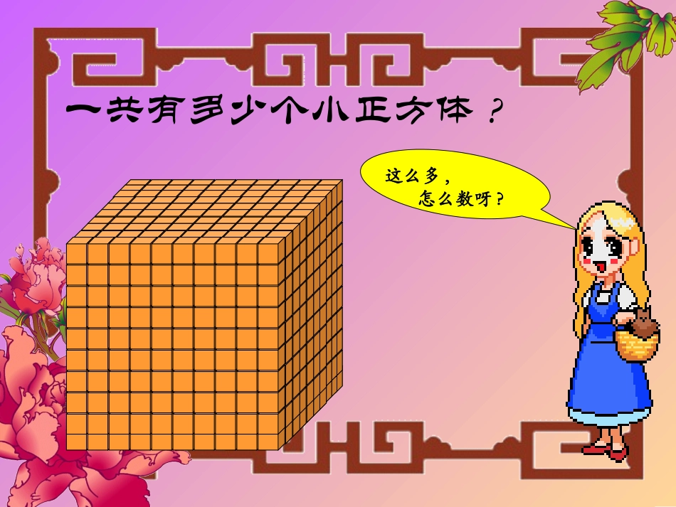 《生活中的大数》PPT课件 (2)_第3页