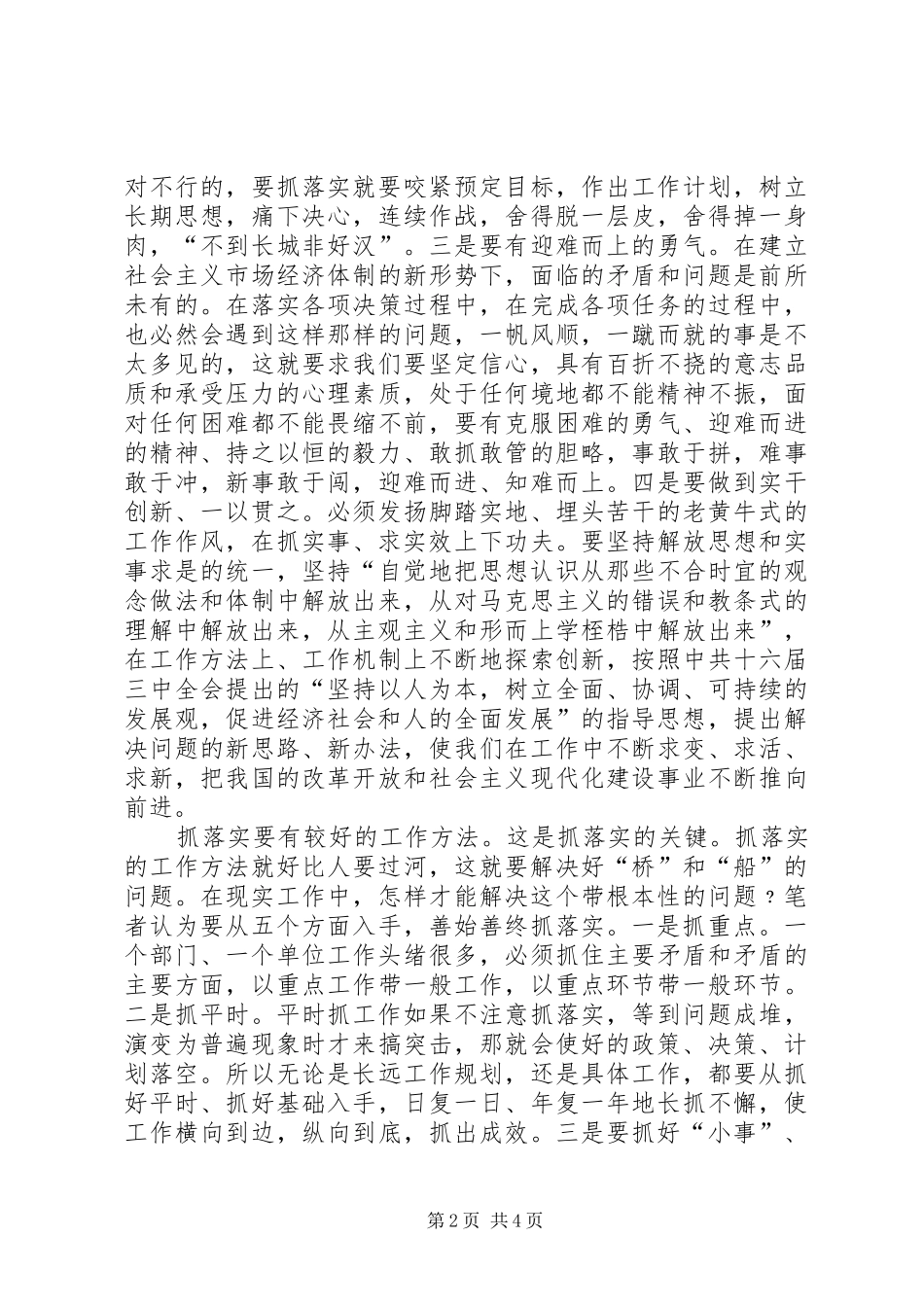 抓好工作落实的几点思考心得体会_第2页