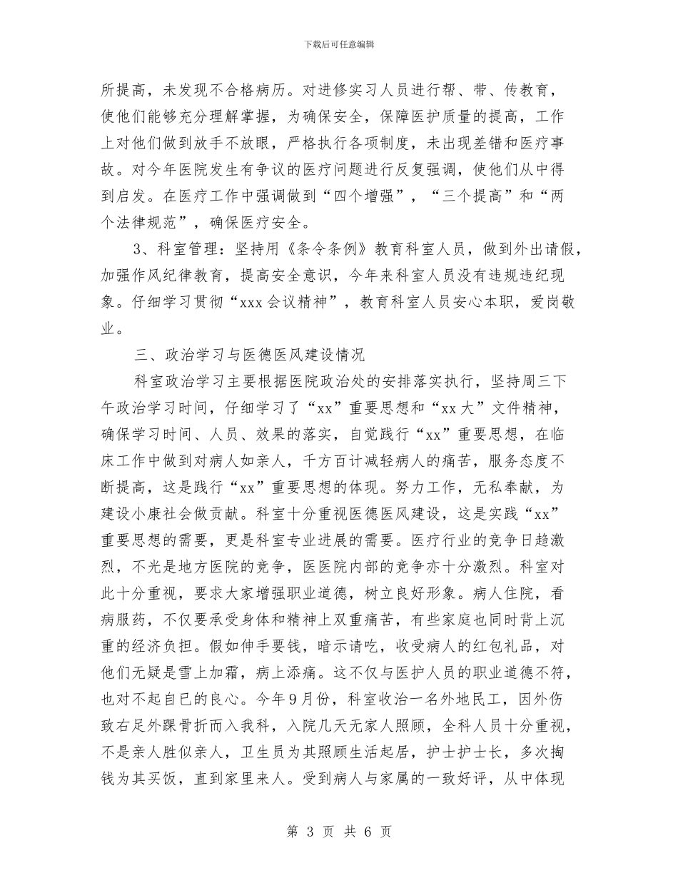 医院骨科2024年终总结与医院骨科医生年终总结汇编_第3页