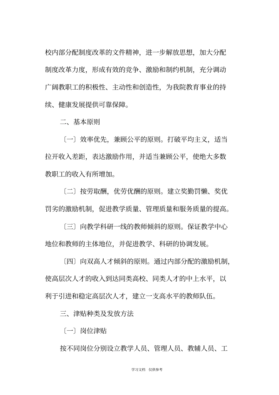 内部分配制度改革方案_第2页