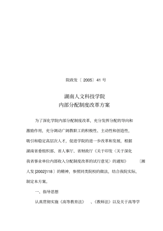 内部分配制度改革方案