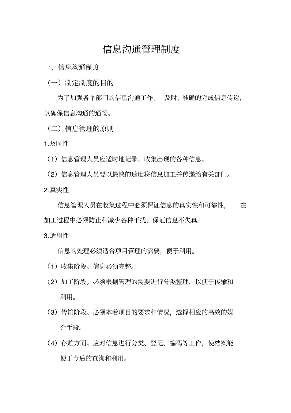 内部信息的收集,处理,传递流程图_第1页