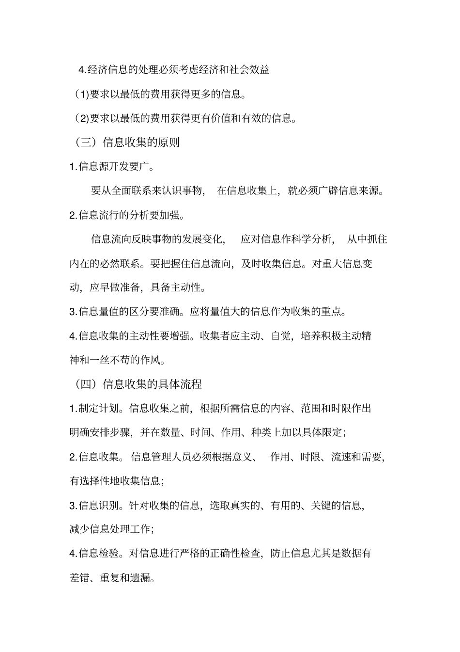 内部信息的收集,处理,传递流程图_第2页