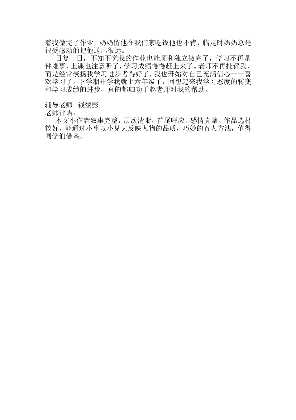 我在老师的关怀下成长_第2页