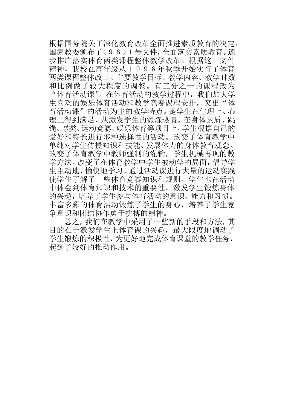 激发学生爱上体育课的兴趣_第2页