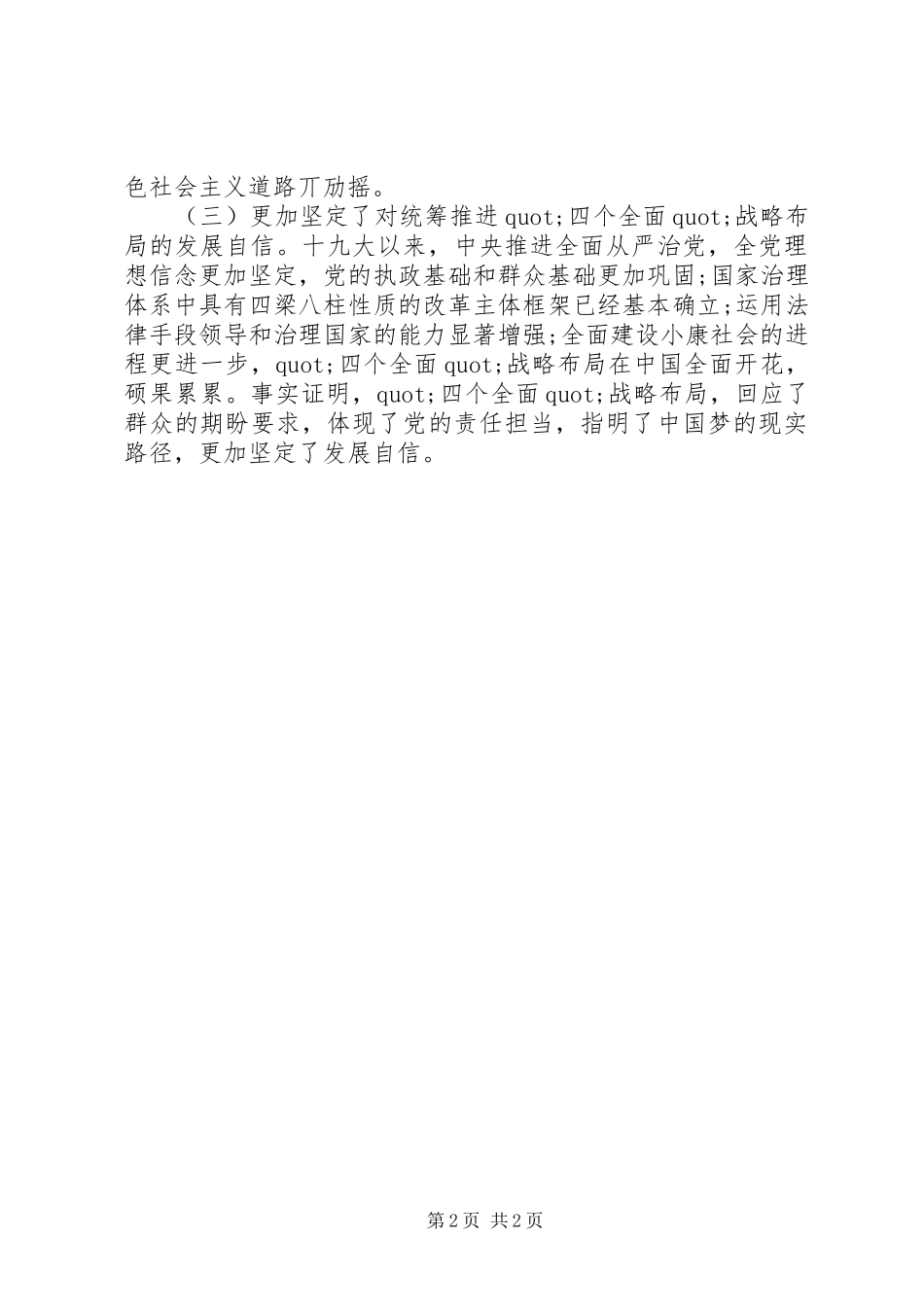 20XX年全面学习十九届四中全会精神心得体会_第2页