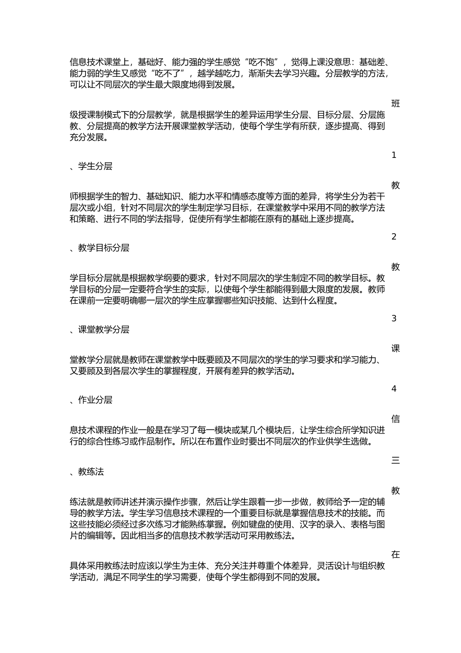 浅谈中学信息技术课的教学方法_第2页