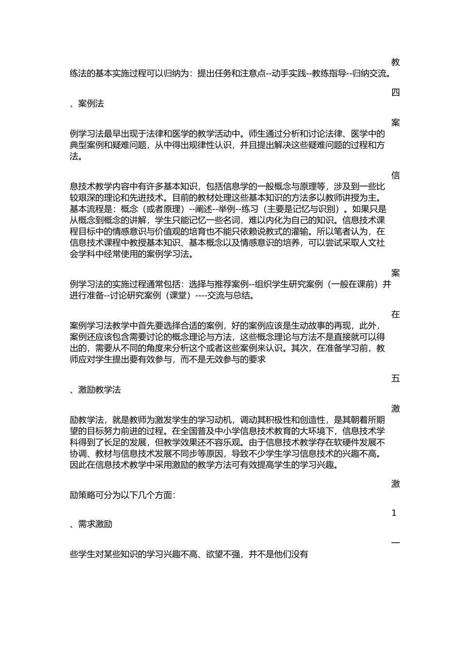 浅谈中学信息技术课的教学方法_第3页