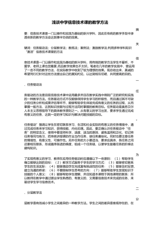 浅谈中学信息技术课的教学方法