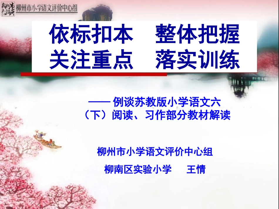 2014六下教材培训(1)_第1页