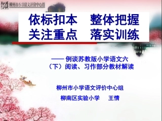 2014六下教材培训(1)