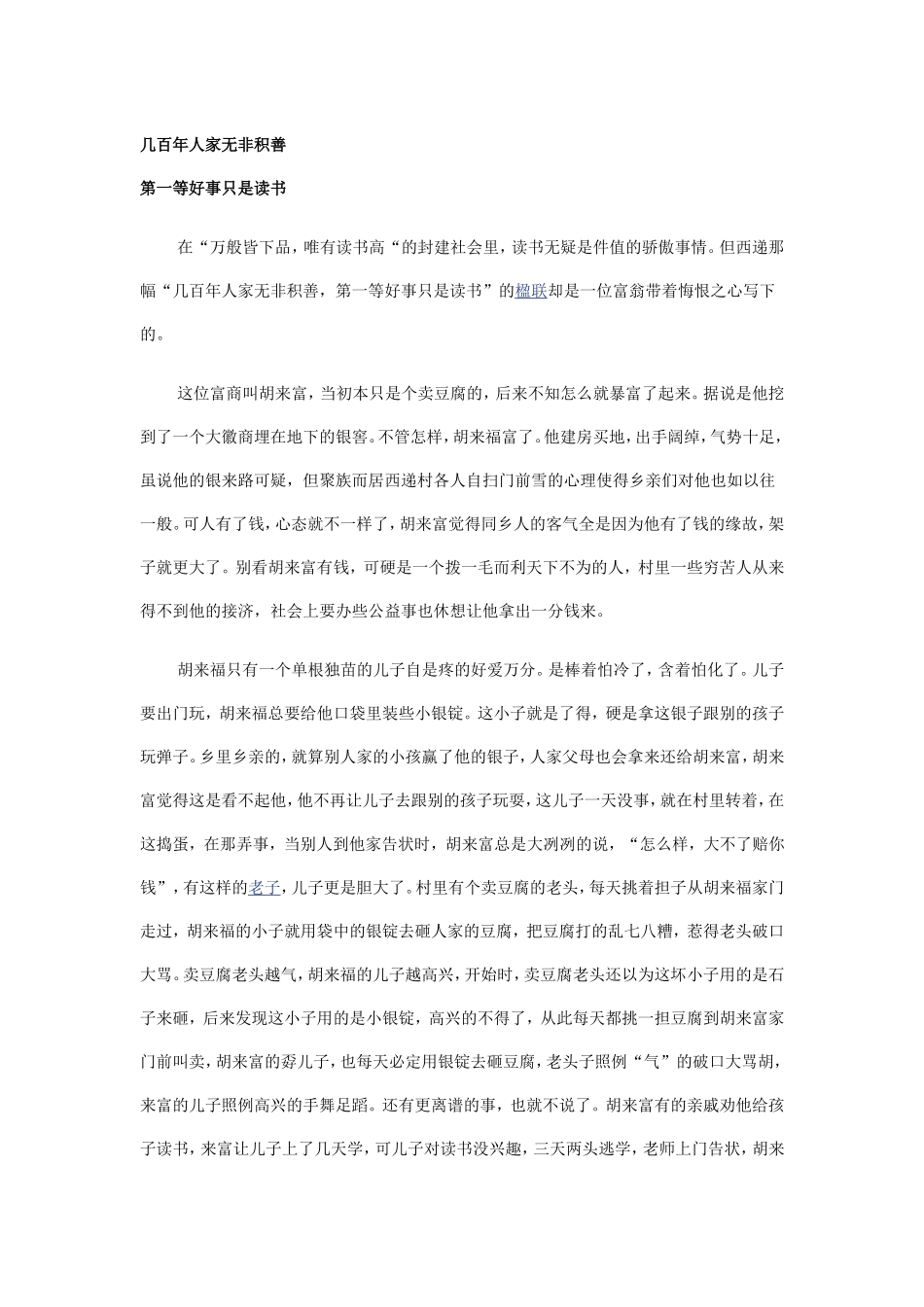 第一等好事只是读书_第1页