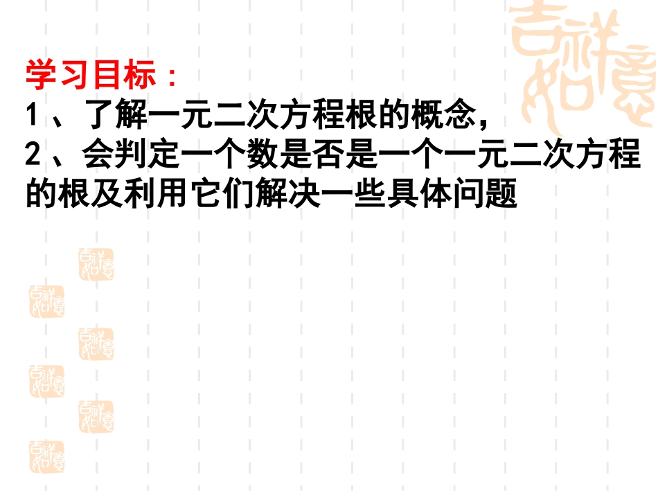 一元二次方程(2）_第2页
