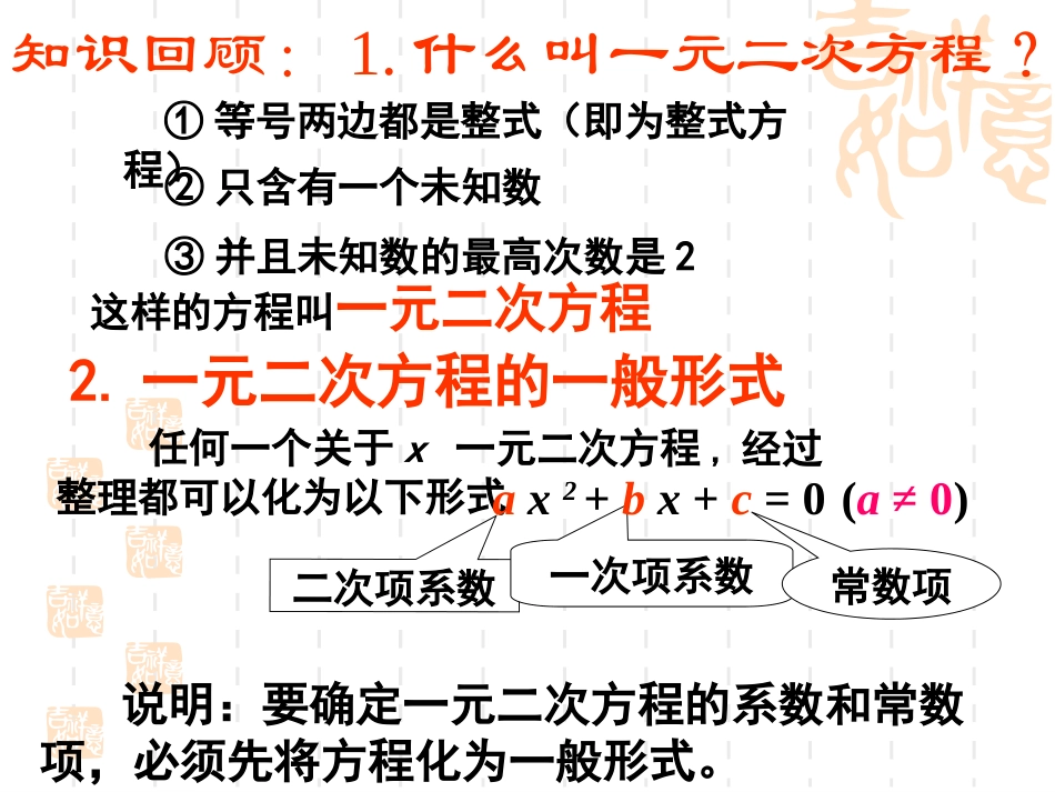 一元二次方程(2）_第3页